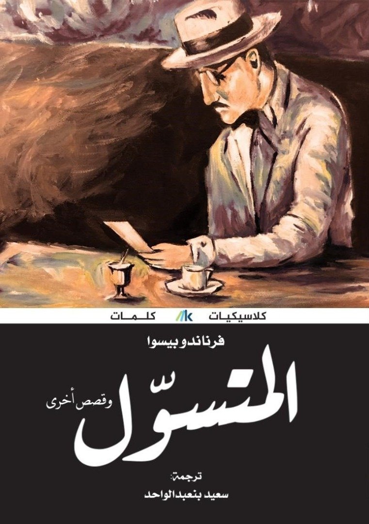 المتسول