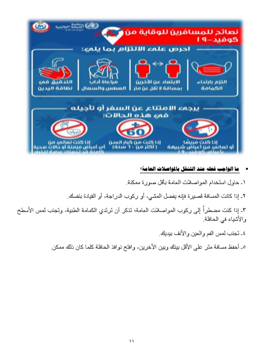 دليل وزارة العدل الاسترشادى 11