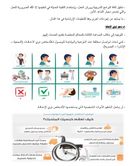 دليل وزارة العدل الاسترشادى 21