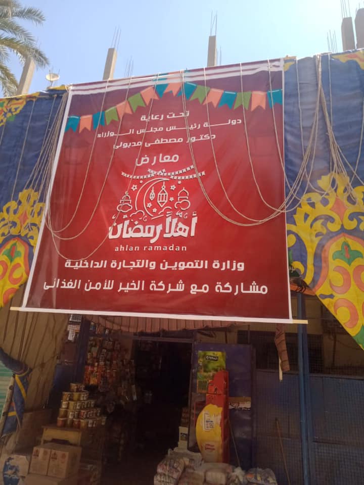 احد معارض اهلا رمضان بمحافظة الأقصر
