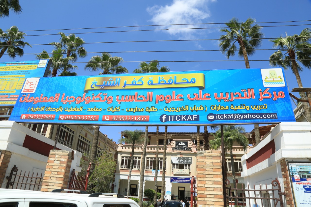 مركز التدريب بكفر الشيخ مركز التدريب بكفر الشيخ