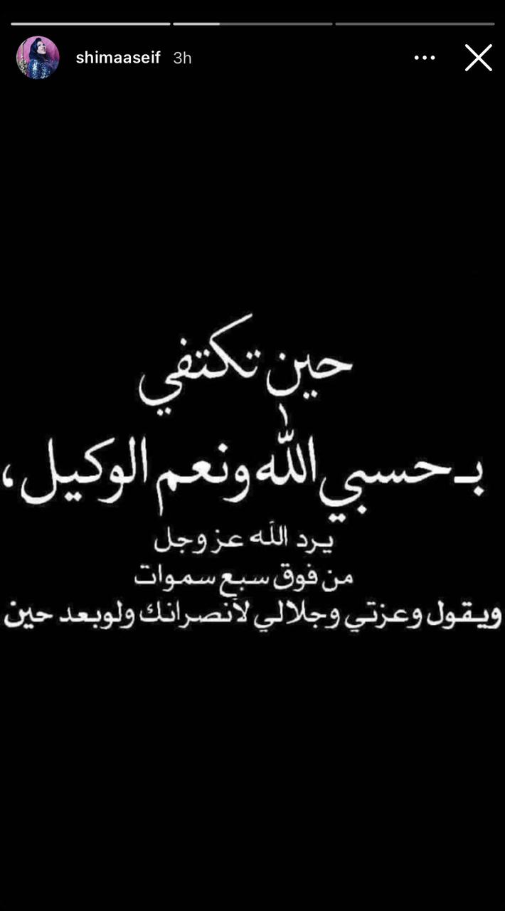 شيماء سيف فى استورى قبله شيماء سيف فى استورى قبله