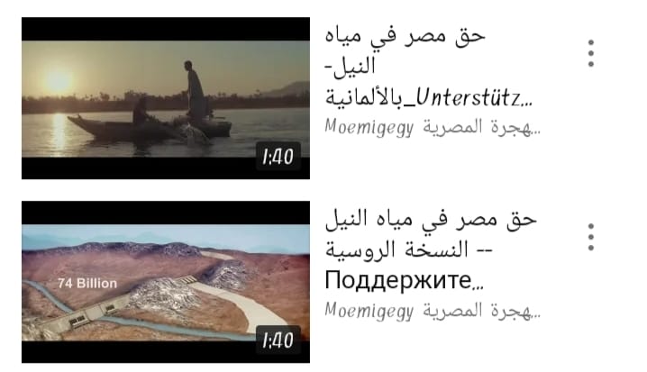 فيديوهات حق مصر فى مياه النيل باللجة الألمانية والروسية