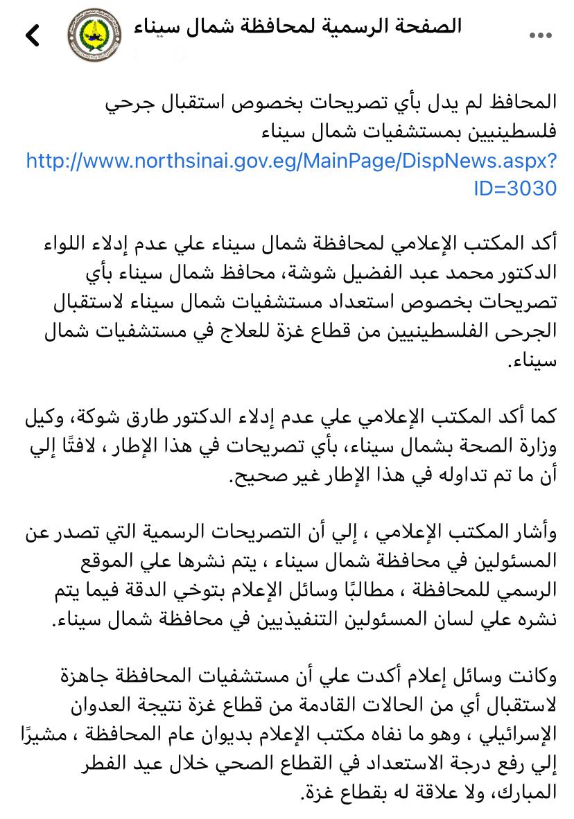 الصفحة الرسمية لشمال سيناء عبر فيس بوك