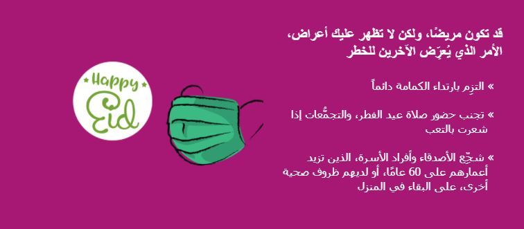 الصحة العالمية وصلاة العيد  (2)