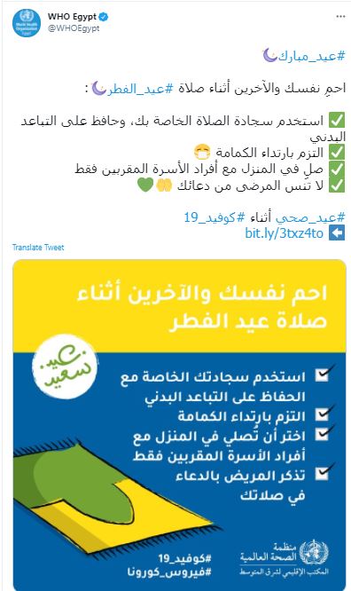 المكتب الإقليمى لمنظمة الصحة العالمية فى مصر