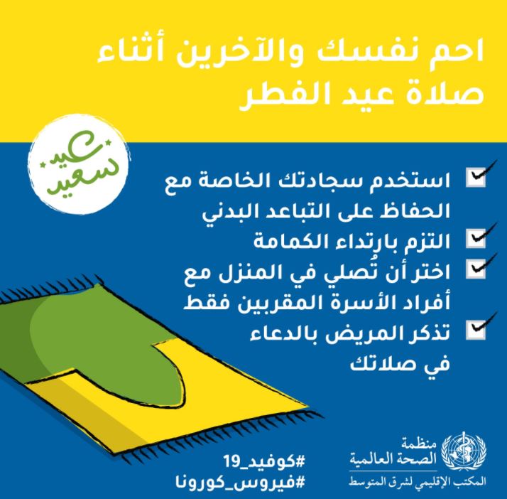 منظمة الصحة العالمية فى مصر