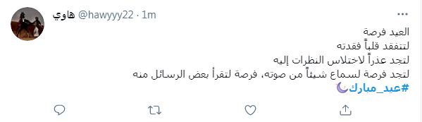 هاشتاج العيد