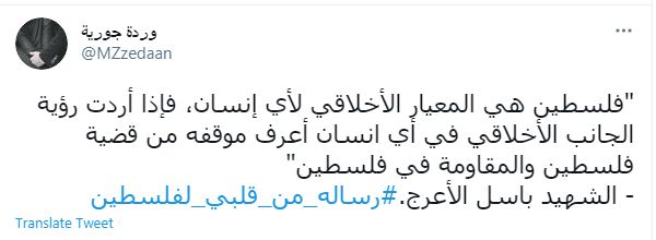 رسائل دعم القدس