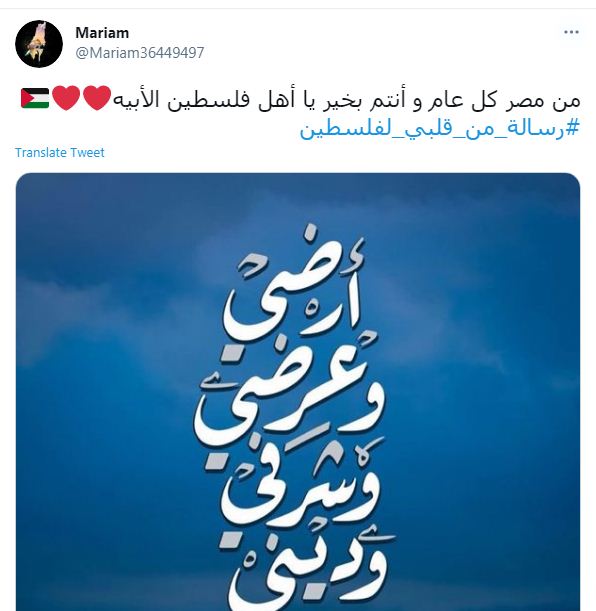 رسالة من مصريين لدعم القدس