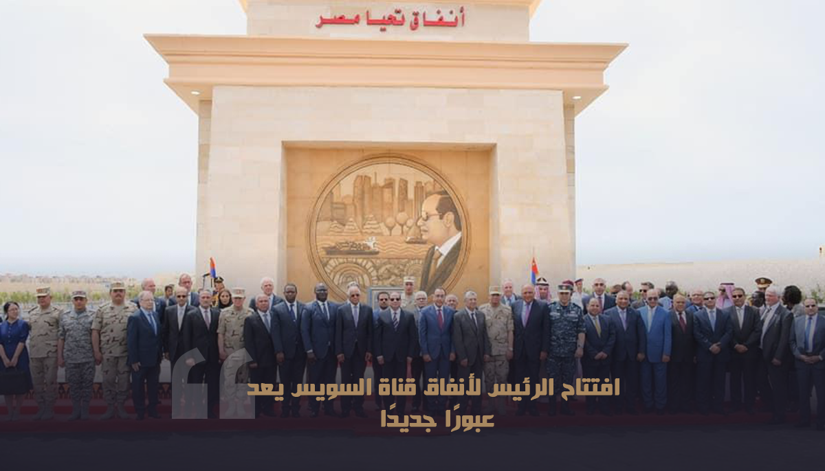 افتتاح الرئيس السيسى أنفاق قناة السويس