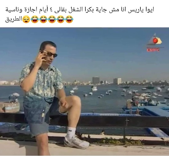 اللي بيتلكك عشان يكمل إجازة (1)