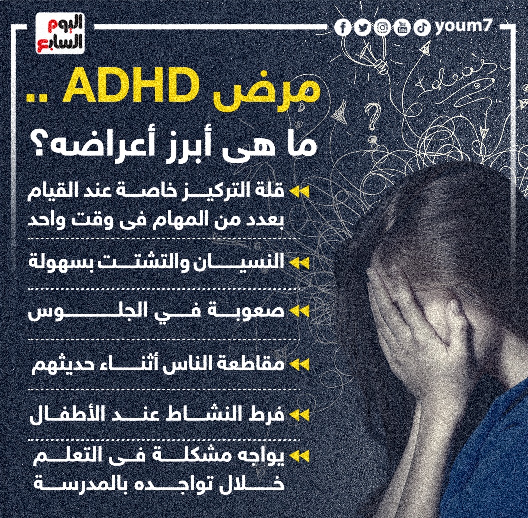 مرض ADHD