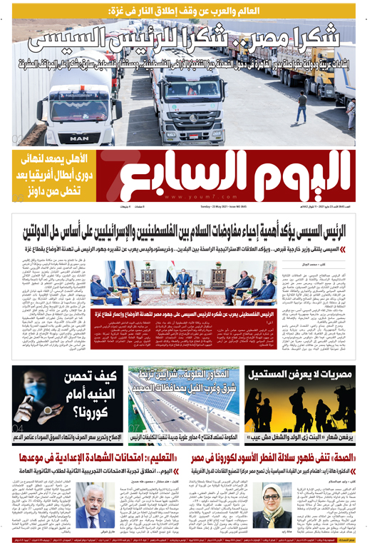 اليوم السابع