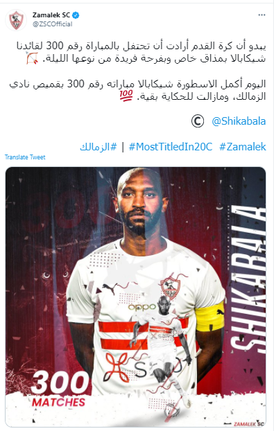 نادى الزمالك عبر تويتر