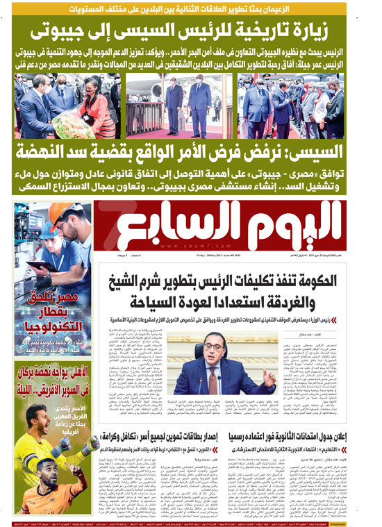 اليوم السابع