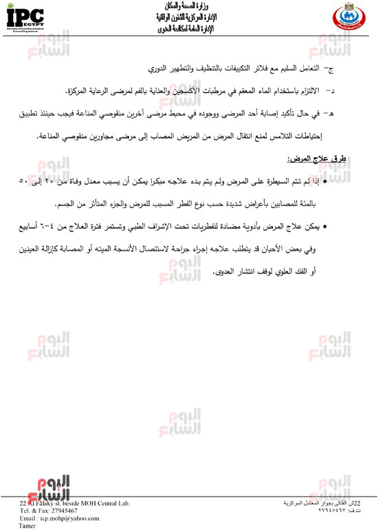دليل-الفطر-الأسود-5 دليل-الفطر-الأسود-5