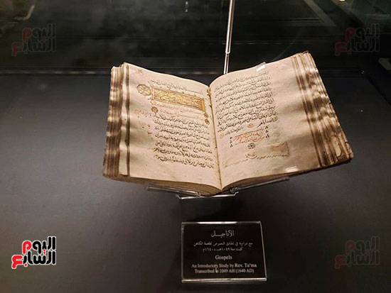 أحد-الاناجيل-بمكتبة-الاسكندرية