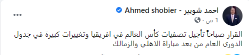 أحمد شوبير