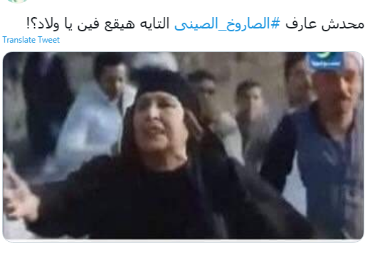 الصاروخ الصينى يتصدر تويتر ورواد السوشيال ميديا الصين هتعمل فينا إيه تانى اليوم السابع