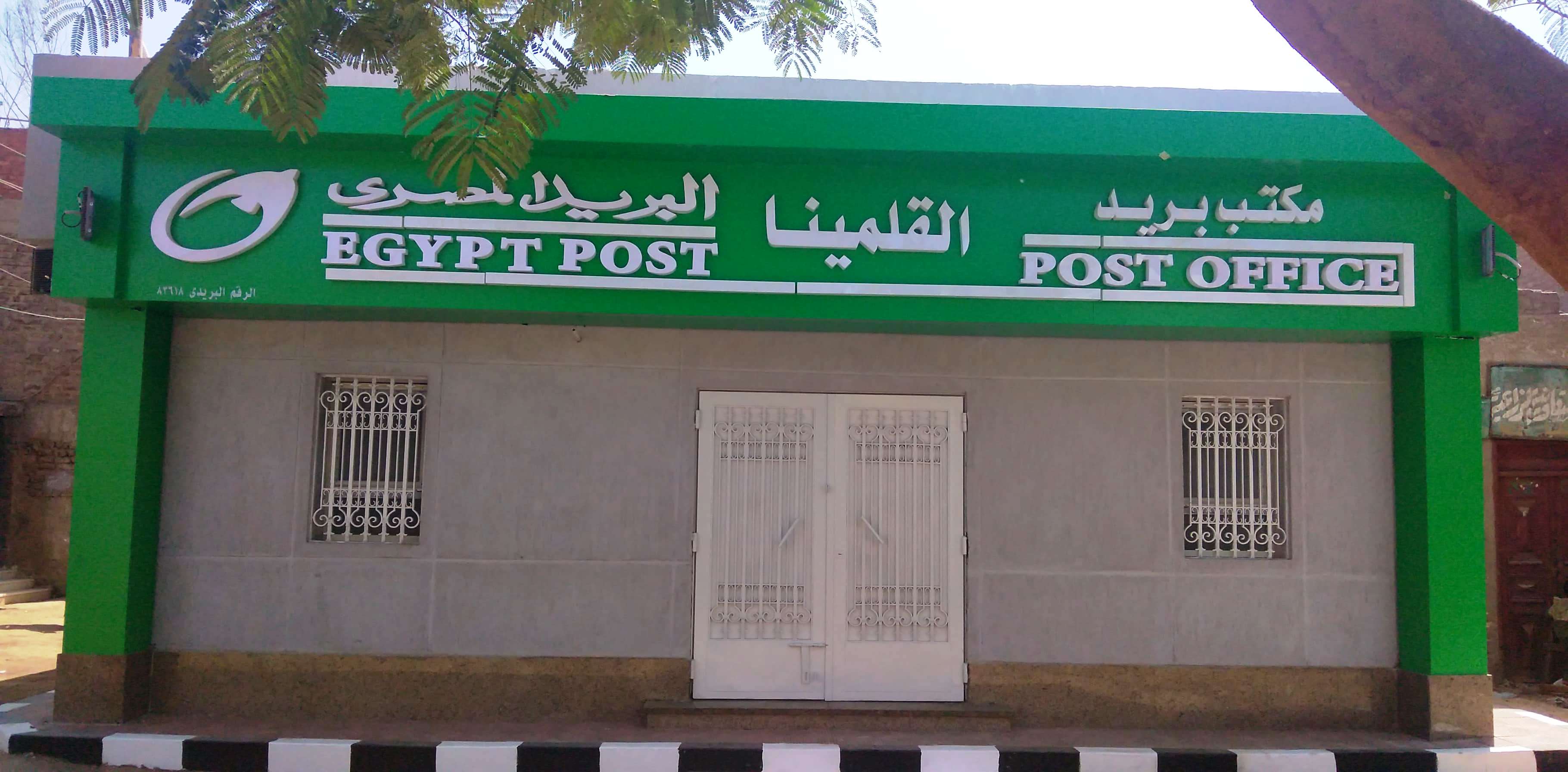 مكتب البريد بعد التطوير