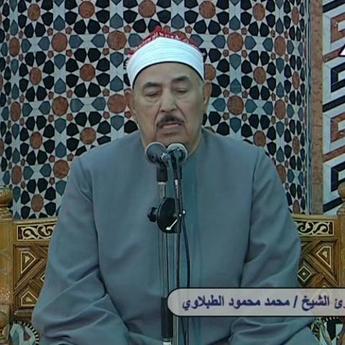 الشيخ الراحل محمد محمود الطبلاوى