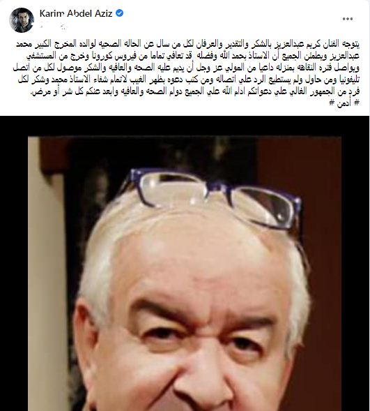 كريم عبد العزيز على فيس بوك