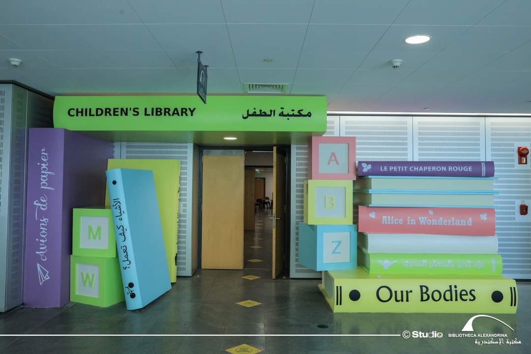 مكتبة الطفل بمكتبة الإسكندرية (9)