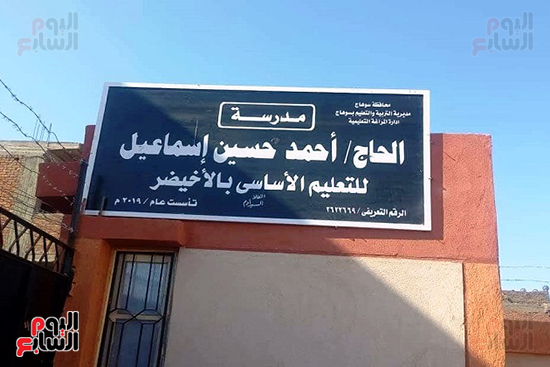 مدرسة-الحاج-حسين-بسوهاج