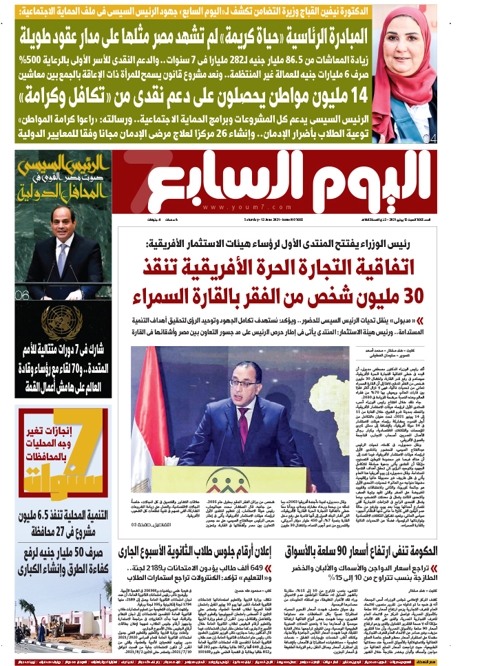 عدد اليوم السابع