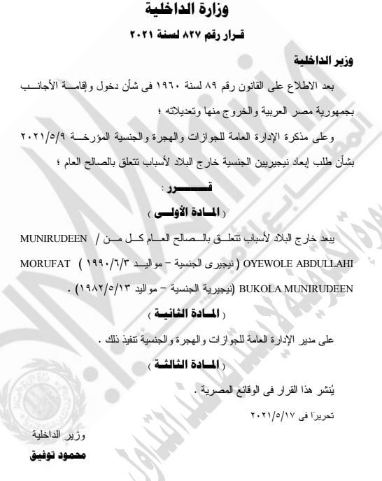 نص القرار 3