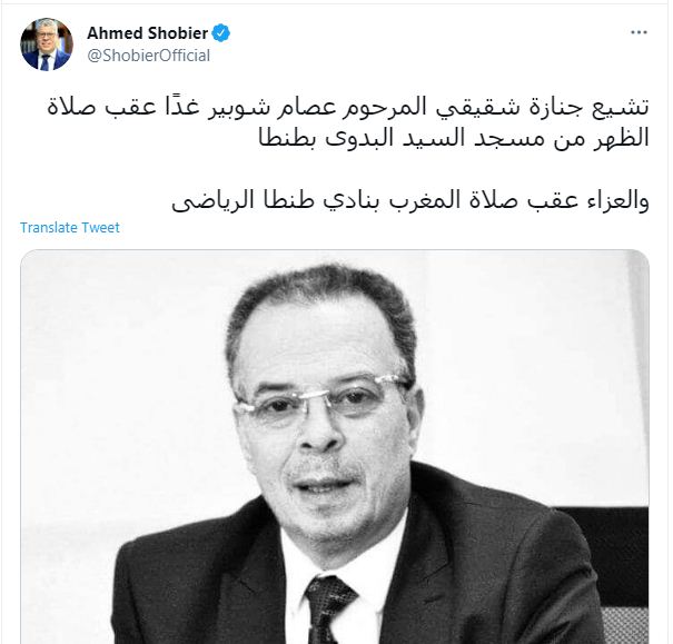 احمد شوبير على تويتر