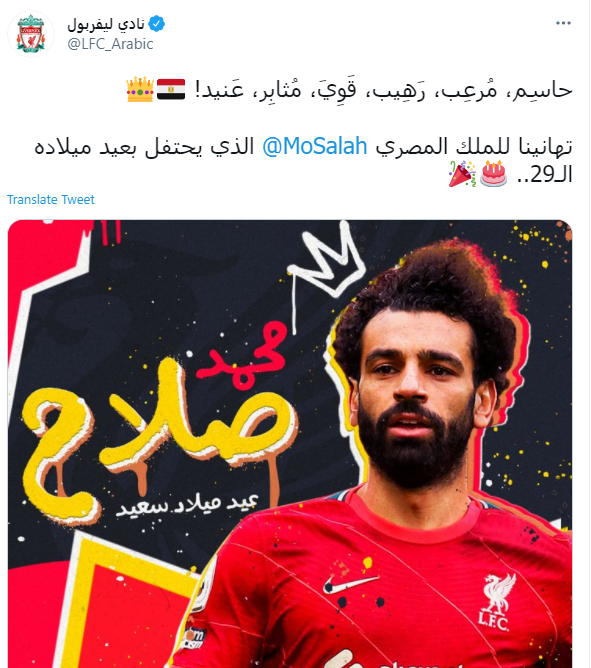 ليفربول يحتفل بصلاح