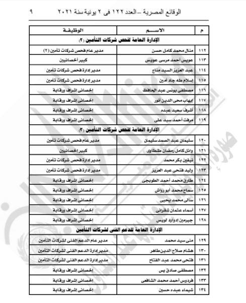 قرار وزير العدل 7