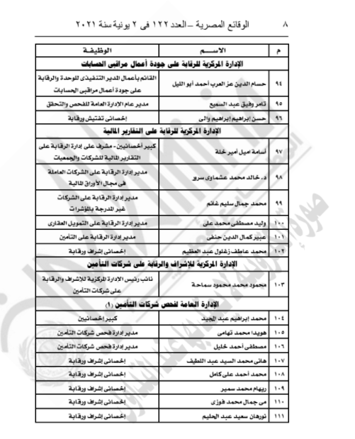 قرار وزير العدل 6