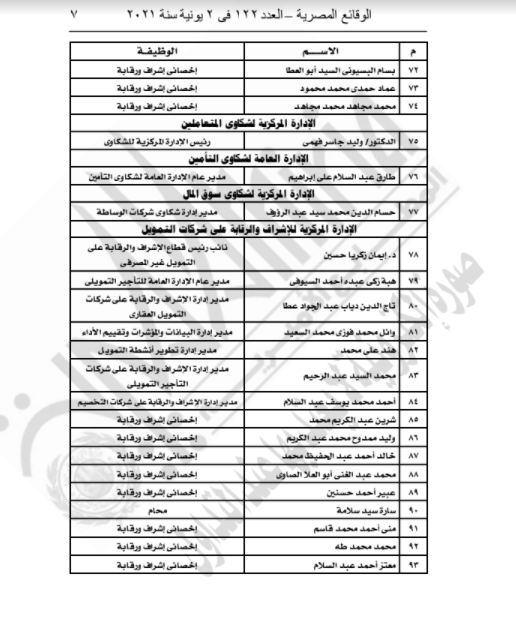 قرار وزير العدل 5