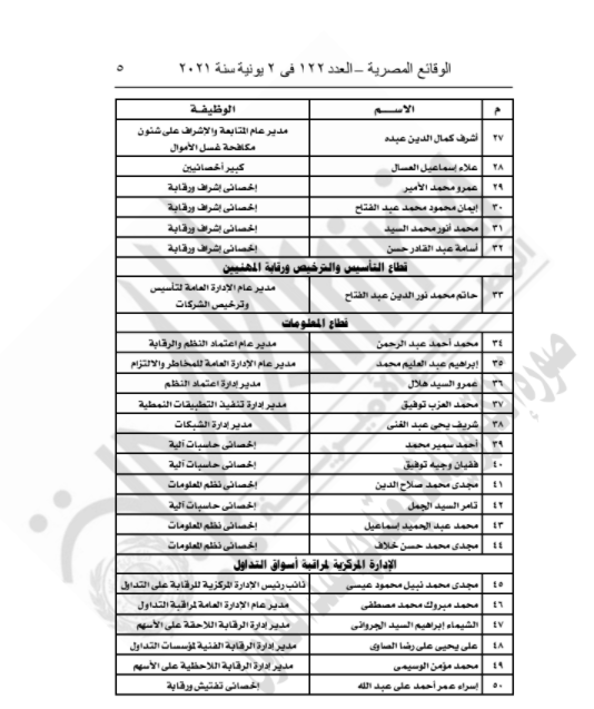 قرار وزير العدل 3