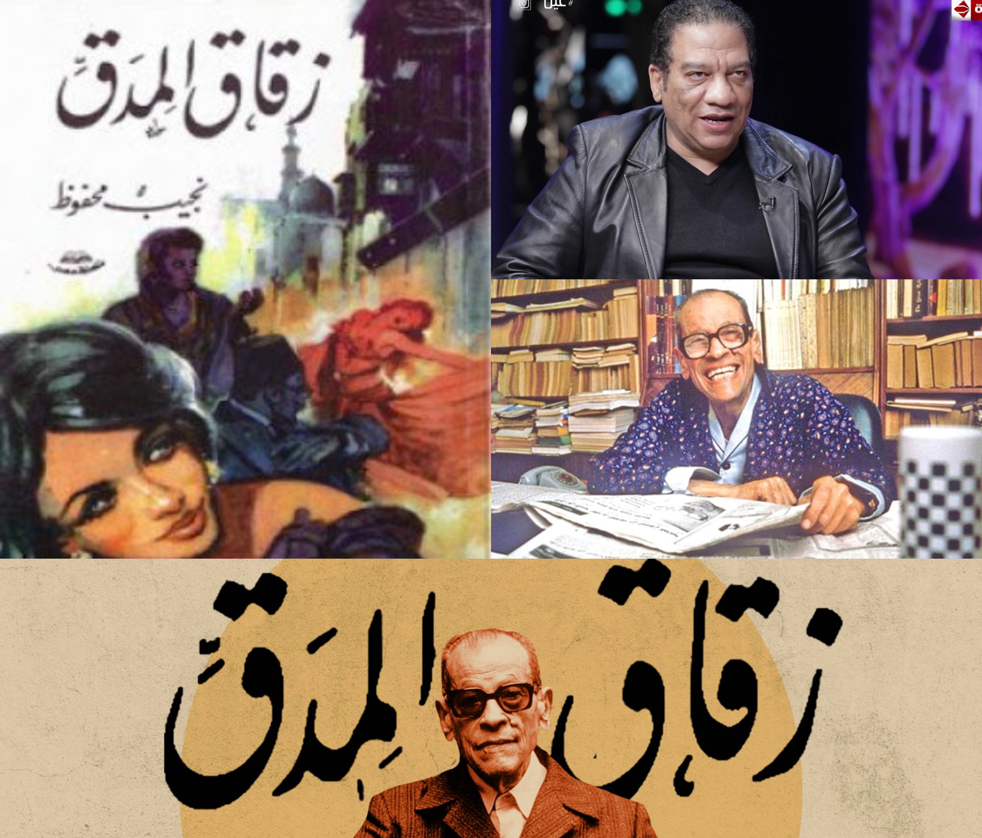 عادل عبده يحول رواية زقاق المدق لعمل مسرحي