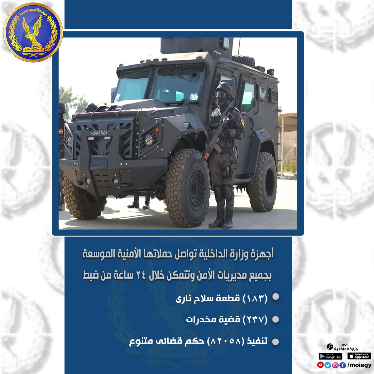 جهود الداخلية