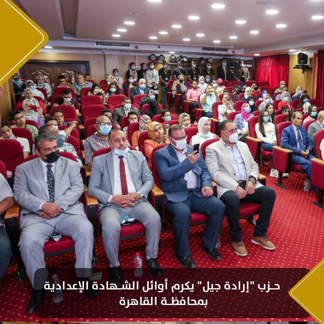 حزب إرادة جيل يكرم أوائل الشهادة الإعدادية بمحافظة القاهرة   (6)