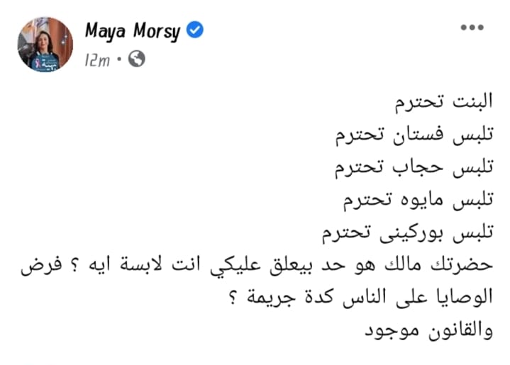 تعليق مايا مرسى