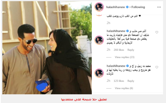 تعليق حلا شيحة على منتقديها فى 2019