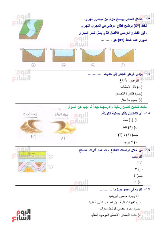 أقوى مراجعات الثانوية العامة 2021 فى مادة الجيولوجيا والعلوم البيئي (3)