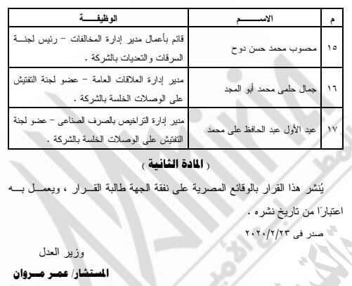 نص القرار 3