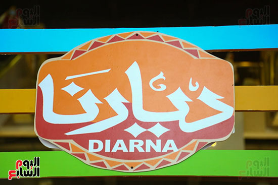 شعار معرض ديارنا