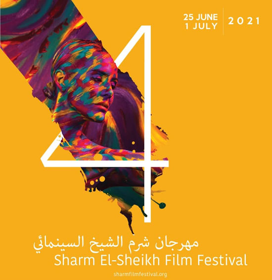 مهرجان شرم الشيخ السينمائى
