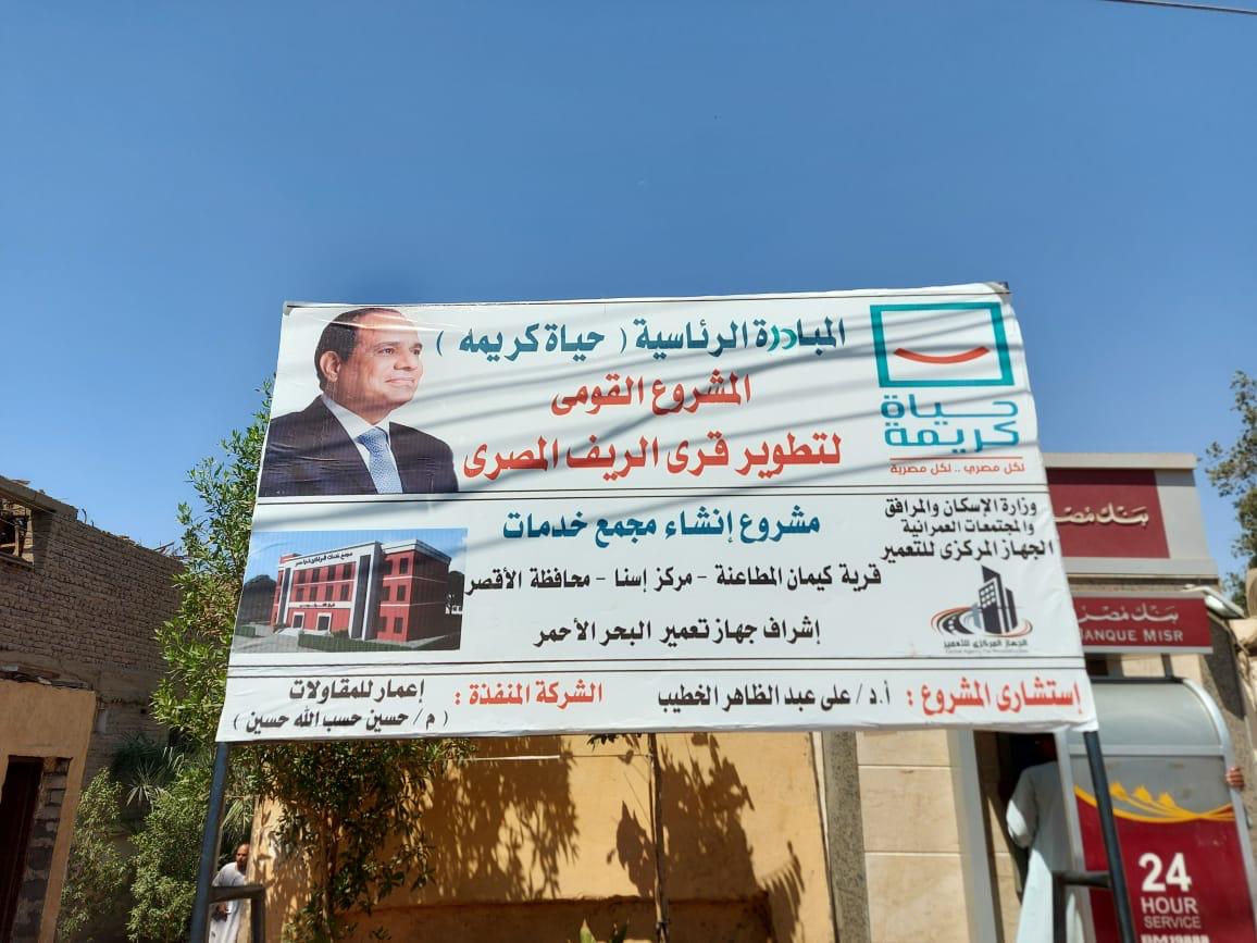 مشروع مجمع خدمات المواطنين بقرية الكيمان