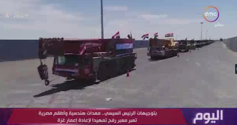 المعدات المصرية تتوجه لقطاع غزة