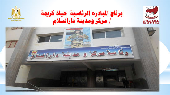 ملف-برنامج-حياة-كريمةمركز-دارالسلام-00-1