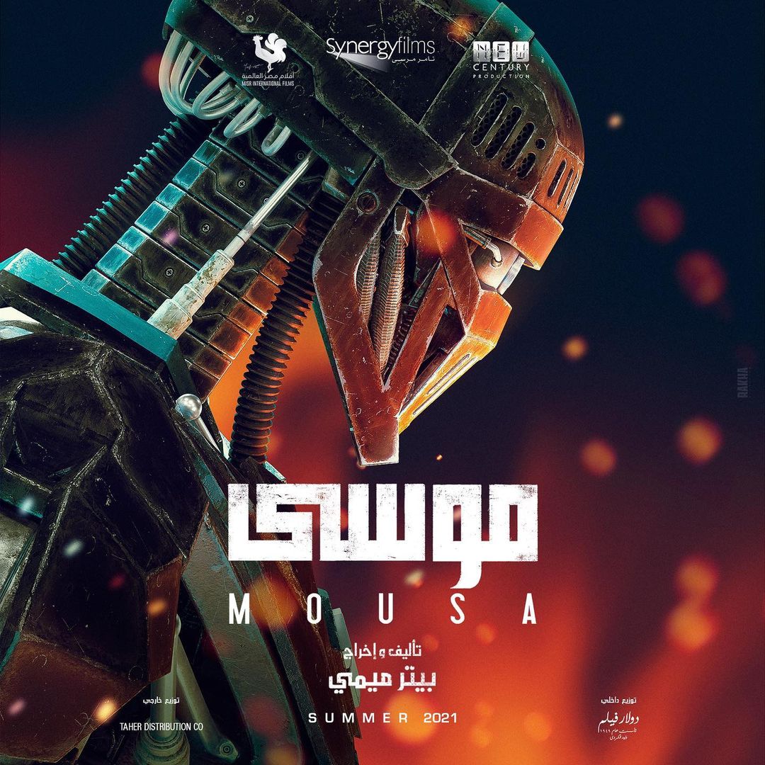 بوستر فيلم موسى بوستر فيلم موسى